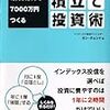 忙しいビジネスマンでも続けられる　毎月5万円で7000万円つくる積立て投資術 (アスカビジネス) Kindle版 カン チュンド  (著) 