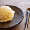 超濃厚 自家製バニラアイスクリームの作り方│ How to make Homemade Vanilla Ice cream