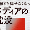 8/21：トランプ大統領が主流のフェイクニュース・メディアを接収し、大量逮捕を行うよう命じました？！