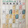 2018年3月以降のイベントスケジュール