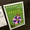 クリスマスリース作り