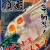 松本市の美味しいラーメン屋「横浜家系ラーメン頂家」