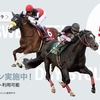 【無職だけど出資しちまった】YGG2023産2次募集馬の出資申込結果について。