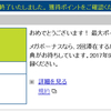 続 MarriottMegaBonusと今後のSPGとか。。。