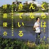 【#118】ぼくらはみんな生きている 18歳ですべての記憶を失くした青年の手記 坪倉優介