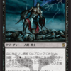 【MTG新規参入】モダンで使える安くて強いカードを紹介！第2回【黒・赤（クリーチャー）】