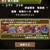 パズドラ火チーム完成。