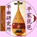 平家琵琶の豆知識