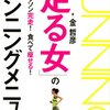 「目指せ！美ジョガー！」の１冊☆☆☆