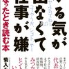 自分をどう改善するか？今週読んだ本5冊【学び】