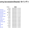 GenbankアクセッションIDからtaxonomyを返す acc2tax