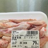 【料理】激安濃厚 ★ 鶏がらスープの作り方