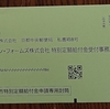 給付金の請求書類をポストに投函