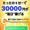 誰でもたった５分で【３００００円】が手に入る。