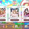 スクスタ　第2回「スクスタ ビッグライブイベント」初日・2日目　順位！