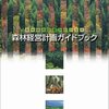 森林計画学の教科書にカメラルタキセ式が載ってない