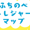 淵野辺の魅力をマップに！(2025/5/21)