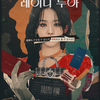 【Netflix】韓国ドラマ『サラ・キムという女』あらすじ・キャスト・配信情報！迷っているなら見るべき理由を徹底解説