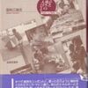 【読書】国則三雄志『ジァールの五〇〇〇ペソ』亜細亜書房