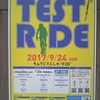 キムラじてんしゃ・スポーツバイク試乗会9月24日開催です。