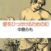 「ストレスや病気が良くならない不満を引っかけるための釘」