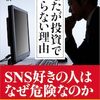 「あなたが投資で儲からない理由・大江英樹」//良書。題名は『株式投資についての心構え』が似合う