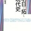 明日を拓く現代史　〜当用現代史