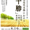 2019年夏、草森英二さんのお見舞いと、神谷忠孝氏の講演会に。