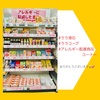 『 #ララ滑石 さん #ララコープ #アレルギー配慮商品 』
