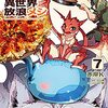 「とんでもスキルで異世界放浪メシ 7」(Kindle版)