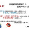 西尾祇園祭開催日の営業時間のお知らせ