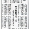 『釧路新聞』「巷論」２題