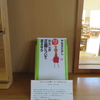 司書のおすすめ（平成３０年５月分）