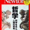 じじぃの「デカルトの哲学・自然界は機械でできており、すべて数学的に解明できる？ニュートン6月号」