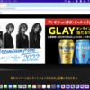 GLAYのプレミアムライブが当たった