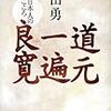 更にいずれの時をか待たん＝今でしょ！