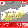 8/9：8/8マスコミが一斉に「南海トラフ巨大地震」への注意喚起を始める？！
