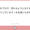 マシュマロ返信④