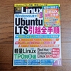 日経Linux 2022年11月号 特集記事「Red Hat Enterprise Linux 9 入門」