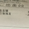 今月も借金返済の裏技