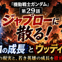 『機動戦士ガンダム』第29話「ジャブローに散る！」を徹底解説｜ウッディの最期とアムロの成長