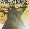 日本経済新聞・書評『イチョウ　奇跡の２億年史』