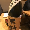 不動 特別純米酒 一度火入れ無炭素濾過（千葉県 鍋店）