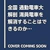 東京、大好きだけど私は住めない。