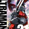 2月5日新刊「ULTRAMAN (21)」「外科医エリーゼ 14」「結婚商売 3」など