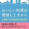 「給食嫌い！」だけど読みたい本