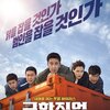 韓国映画 エクストリーム・ジョブ (感想)