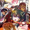 3月24日新刊「転生したら剣でした (13)」「王の獣 (12)」「Bite Maker ~王様のΩ~ (11)」など