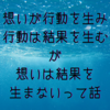 「想い→行動→結果」の3段階だけが人を上に引き上げる
