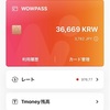 韓国旅行で使った金額と、eSIMとWowパスを使った感想